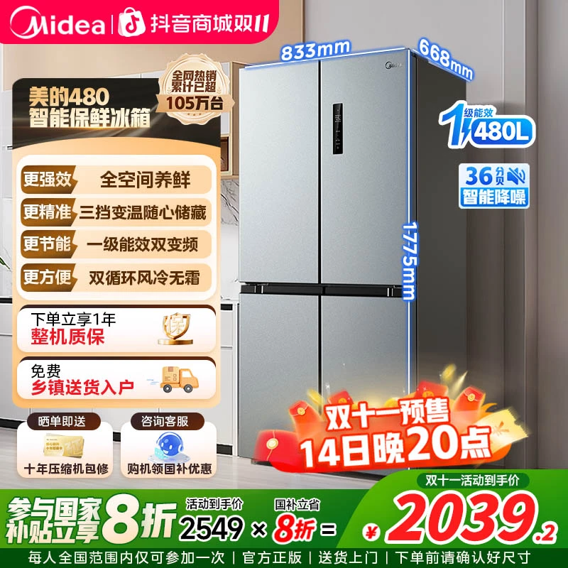【国家补贴】美的480冰箱PT净味超薄家用十字双开门一级风冷双变频