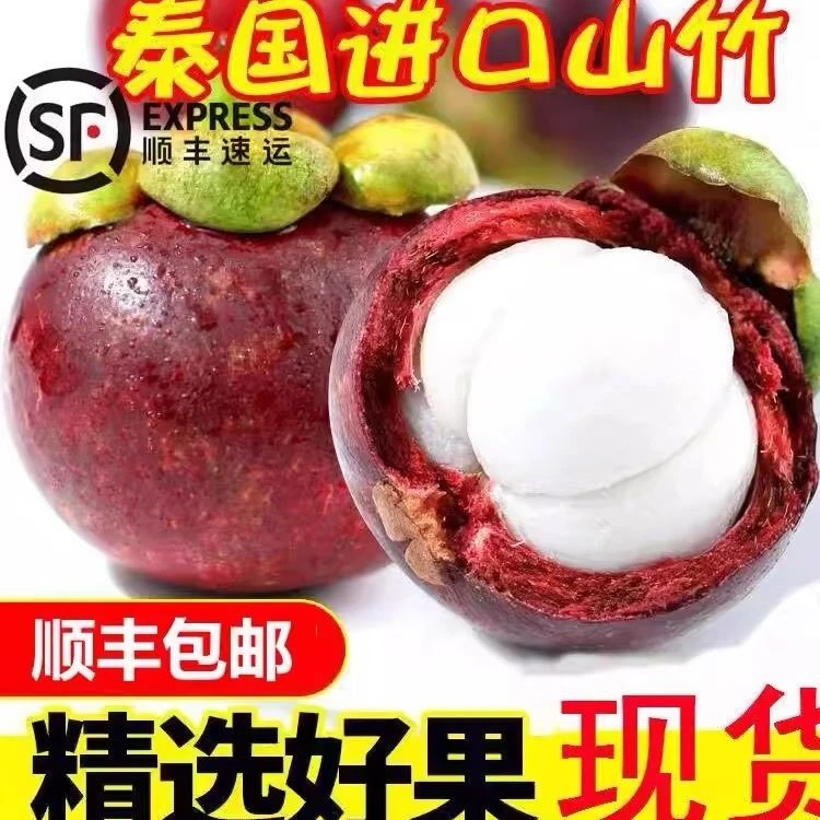果赋珍泰国山竹大果孕妇水果新鲜当季整箱批发市场顺丰清甜