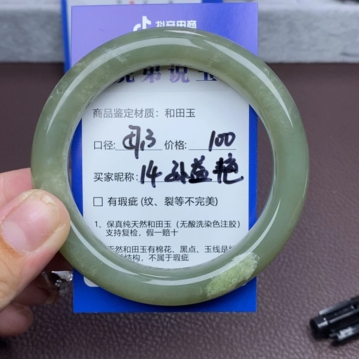 孙***艳和田玉未镶嵌手镯