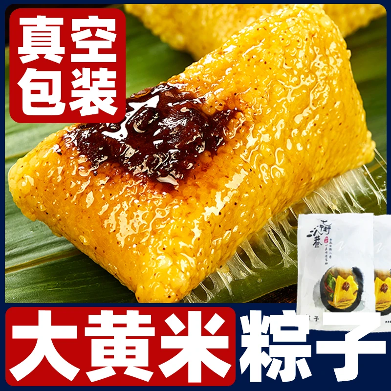 大黄米粽子正宗新鲜手工糯米红豆沙蜜枣端午传统营养早餐小粽子