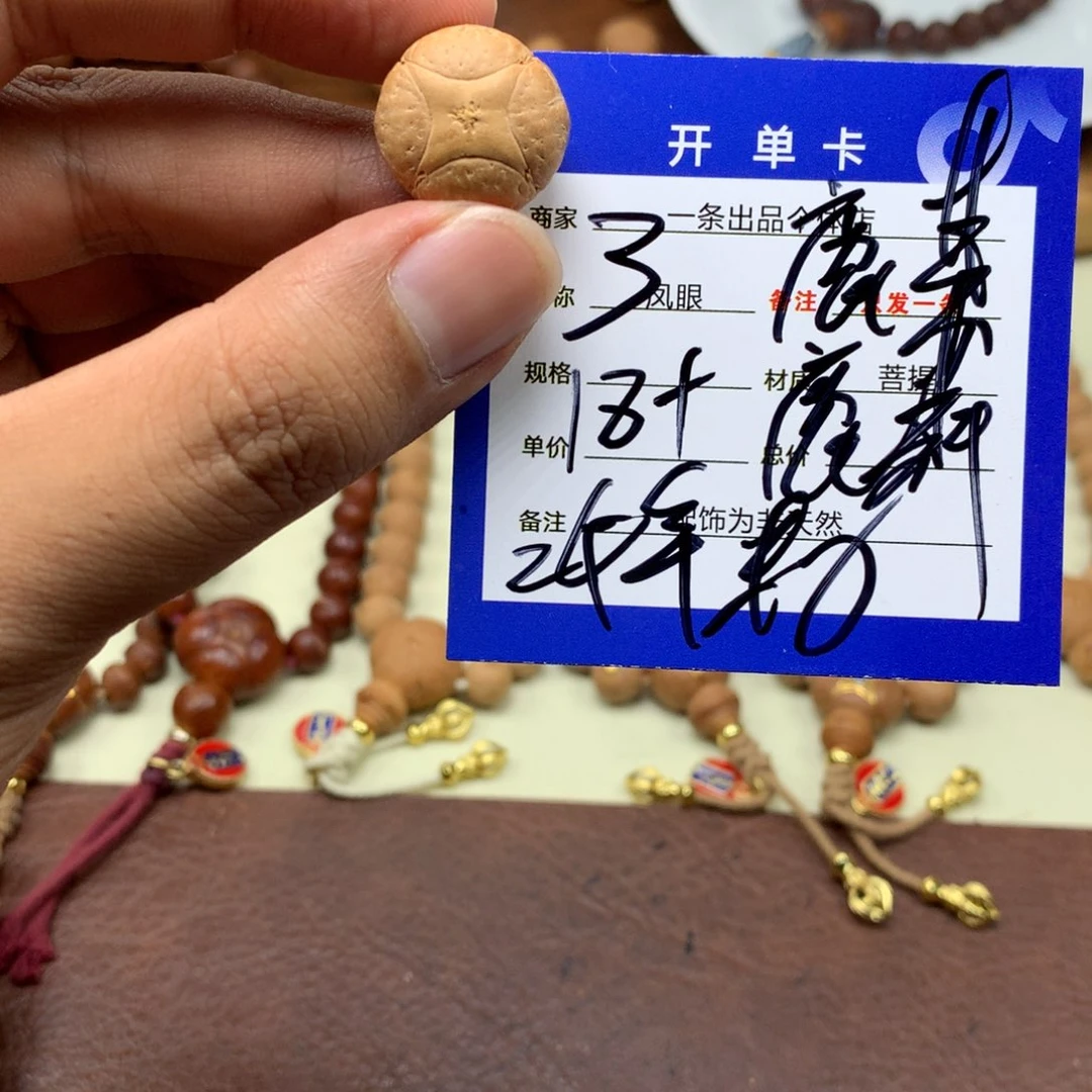 自***灬凤眼菩提手串3号链接