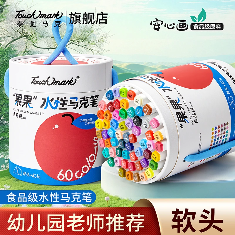 泰驰马克touchmark【果果】食品级水性马克笔亲肤易水洗速干水彩笔