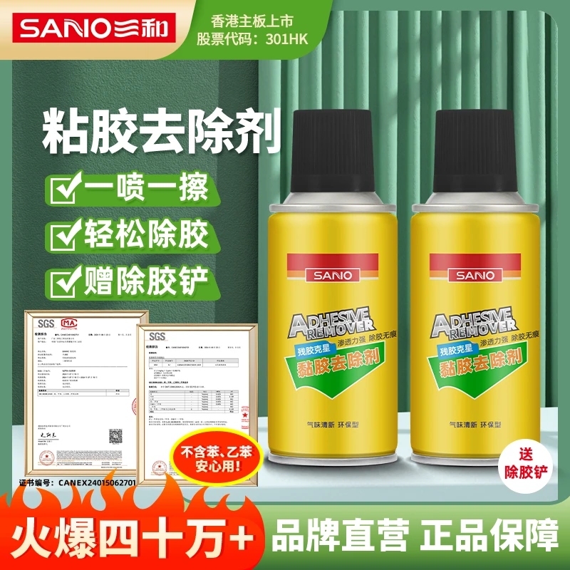 【送胶铲】三和粘胶去除剂环保不干胶透明胶去胶神器双面胶除胶剂