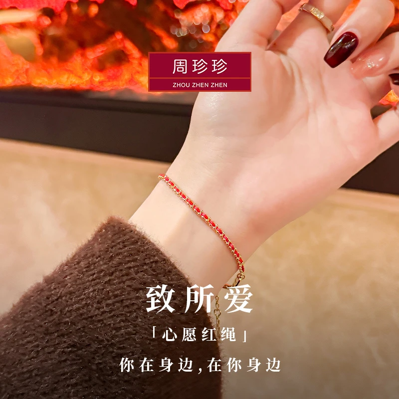 周珍珍高定镀K金 中式新年好运红绳 时尚手链