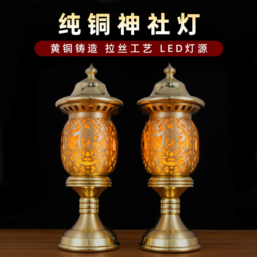纯铜神社灯家用佛堂供奉灯佛灯财神招财灯led长明灯黄铜佛前供灯