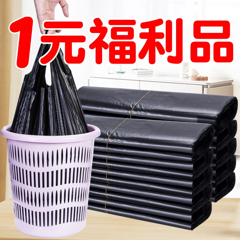 福利品背心垃圾袋家用手提式胶袋黑色加厚