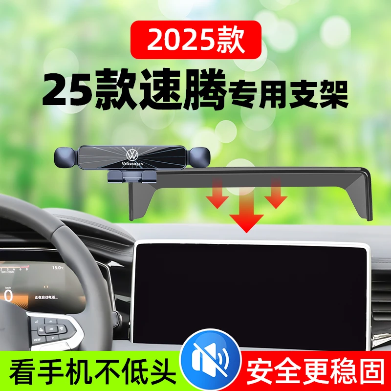 25款大众速腾手机车载支架专用中控大屏导航支架汽车用品大全改装
