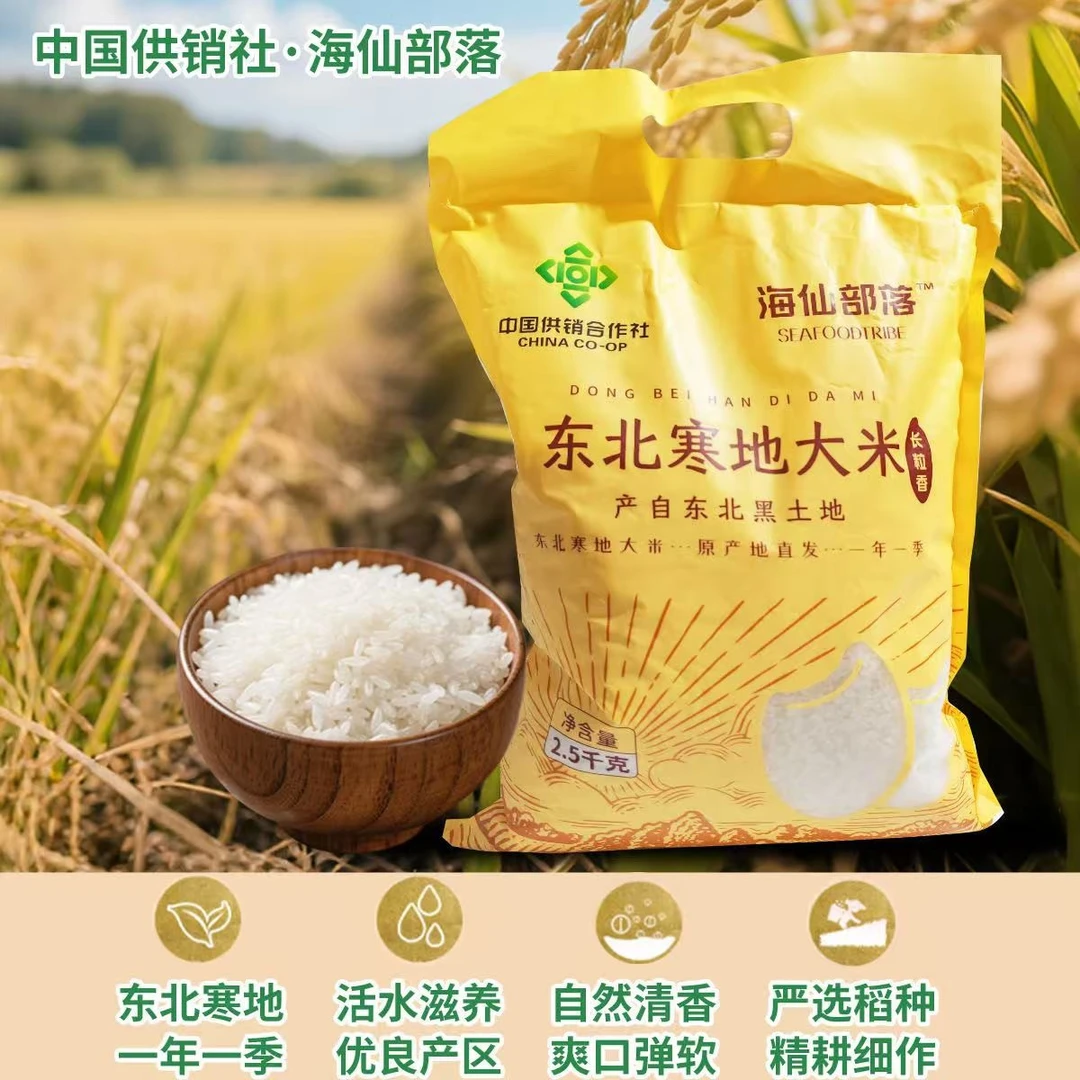 中合供销（东北寒地长粒香米）可试吃