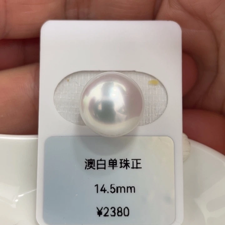 海水珍珠裸珠14.5mm正圆冷光澳白