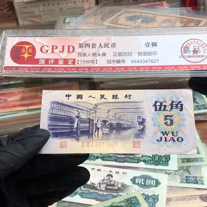 一张，平水纺织867 真币按图发