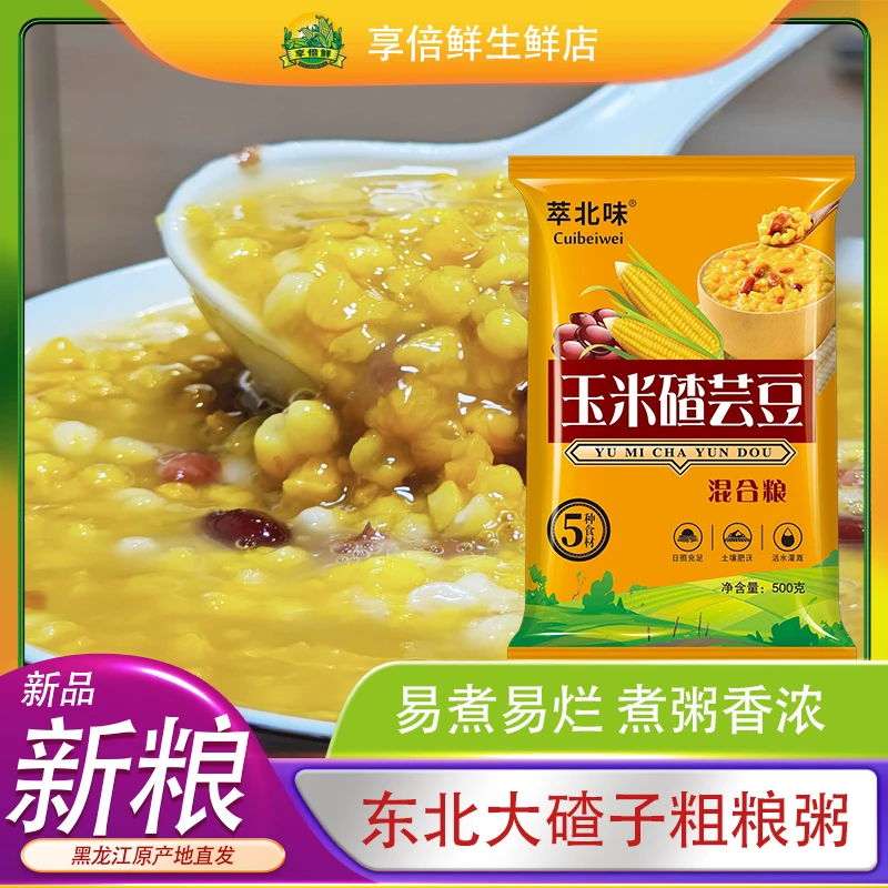 【笨碴+白粘+黄粘+花云豆+红芸豆】24年新粮东北大碴子粥软糯易煮烂