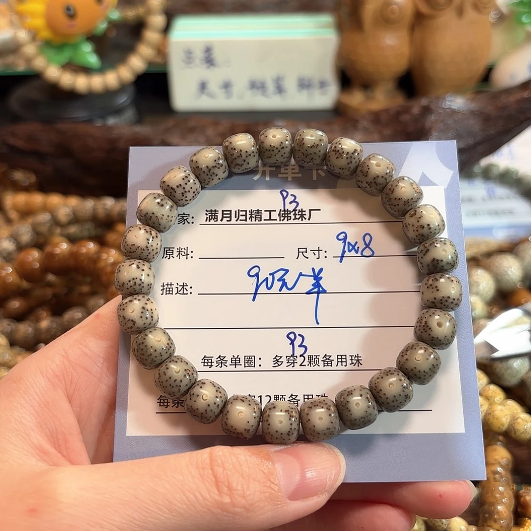 星月菩提手串?****）星月菩提