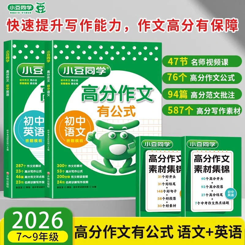 2026初中语文英语高分作文有公式七八九年级答题模板素材写作技巧