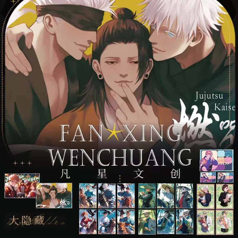 橙子拆卡【宠粉1k2】凡星二弹《咒术回战》收藏色纸盲盒 （代拆）