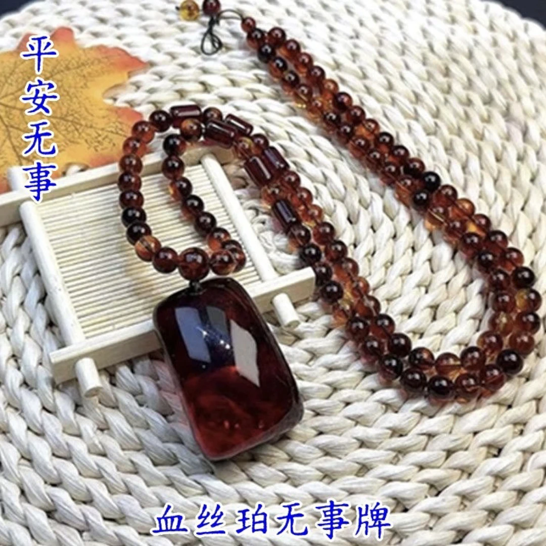 新中式血丝珀无事牌