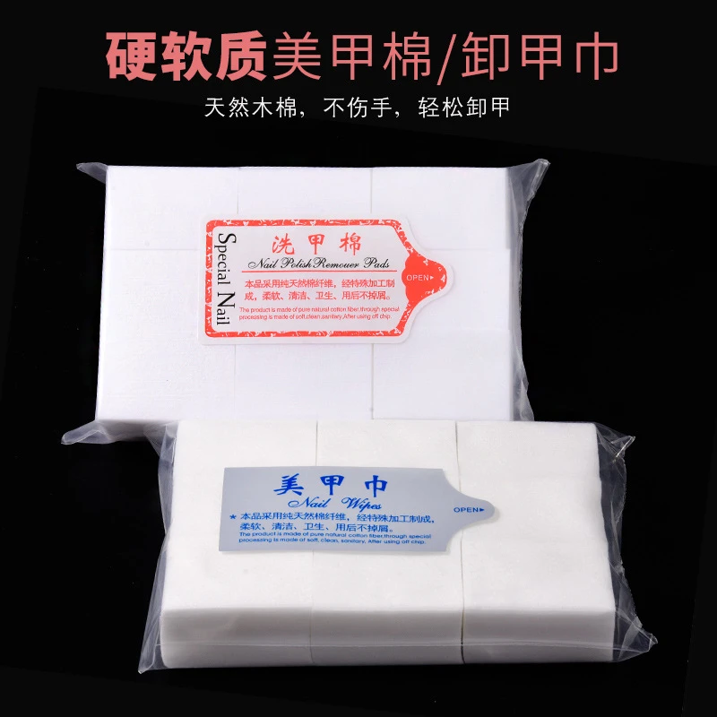 硬美甲巾不易掉毛大容量630片硬质洗甲棉 棉片美容巾 卸甲棉