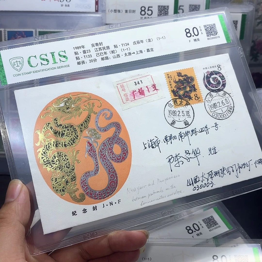 一轮龙蛇太原公司实寄封一个
