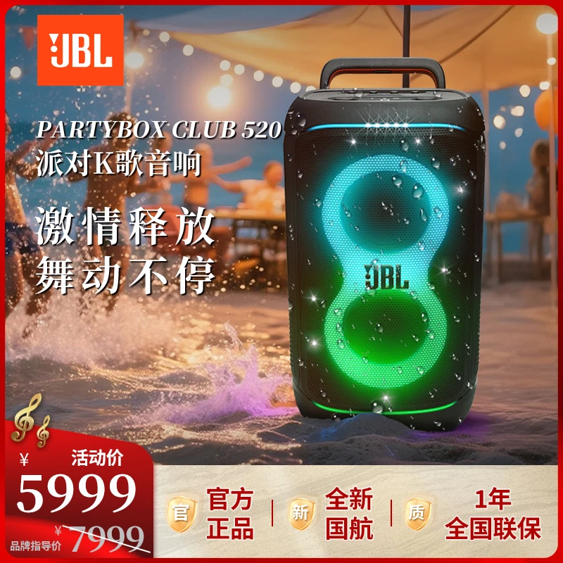 JBLPartyBox 520户外便携拉杆音箱广场舞音响大型派对K歌大功率