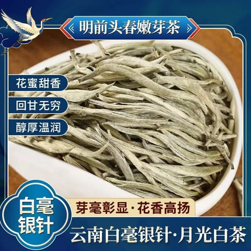 云南古树白茶明前嫩芽高春茶季海拔白毫银针正品茶叶单芽100g