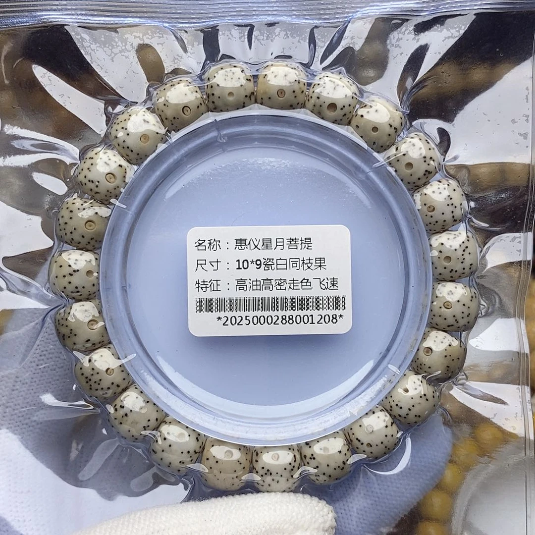 手串星月菩提星月