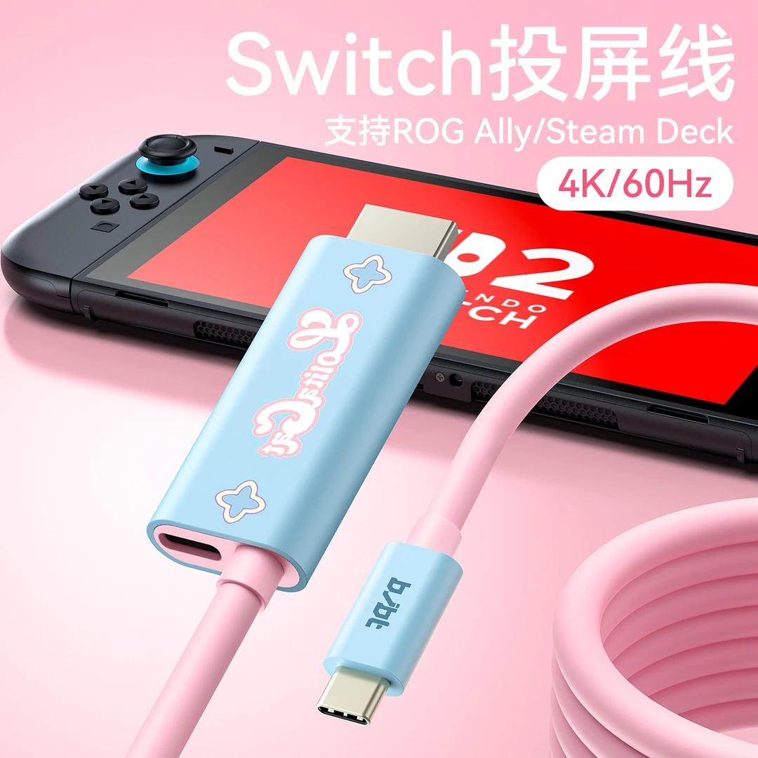 必极必特适用任天堂洛丽塔风Switch2手柄保护套Switch投屏转换线
