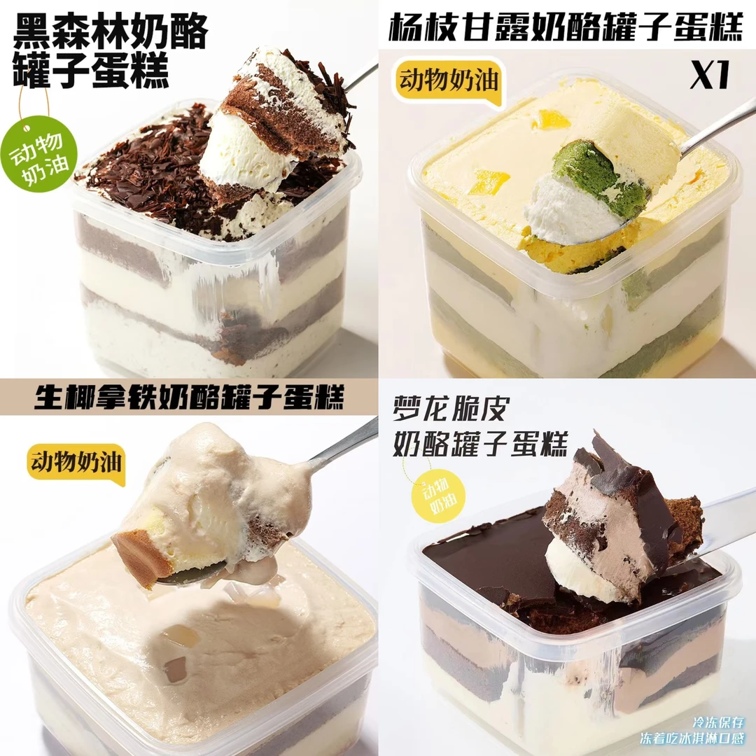 【轻奢款新罐子顺丰冷链】奶酪罐子多种口味组合冷冻保存