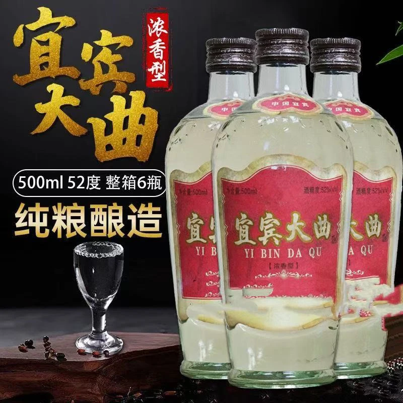 新洺宜宾大曲整箱52度