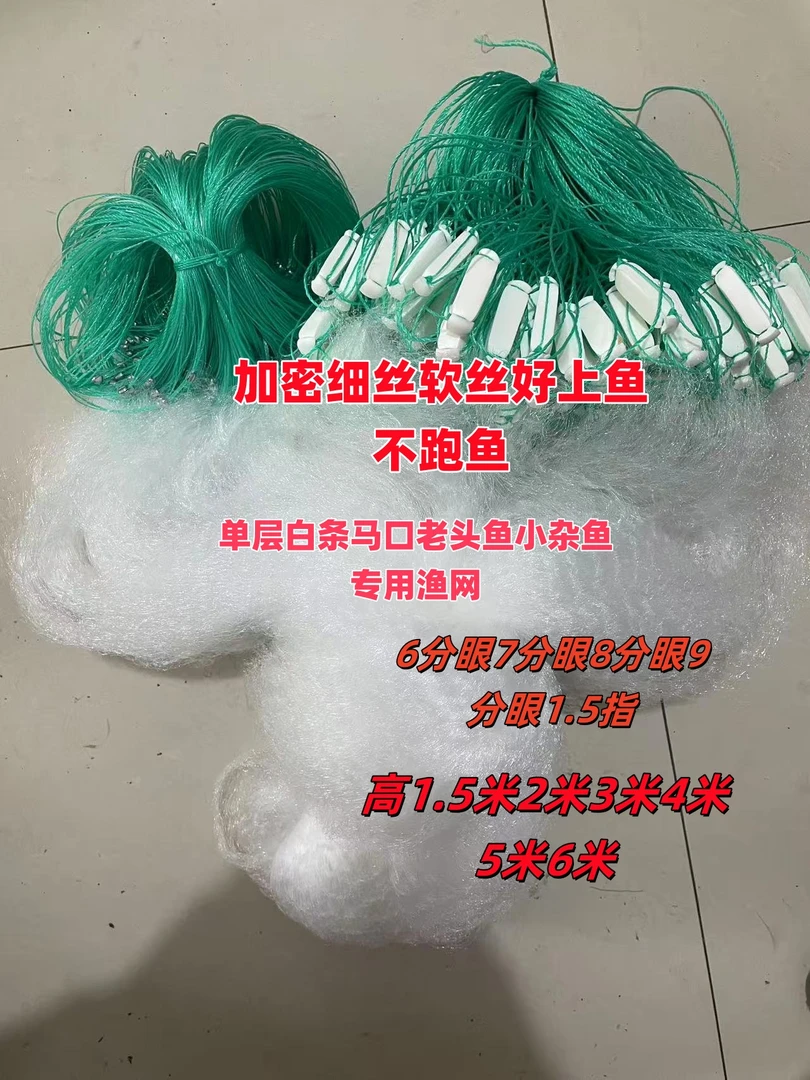 单层白条马口老头丝鱼网粘网小杂鱼专用渔网粘鱼丝网捕鱼粘鱼网