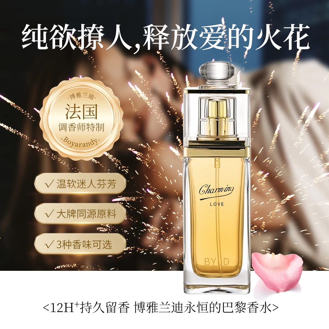 【法式限定】博雅兰迪-真我-微醺木质花香撩人魅惑持久香水清爽