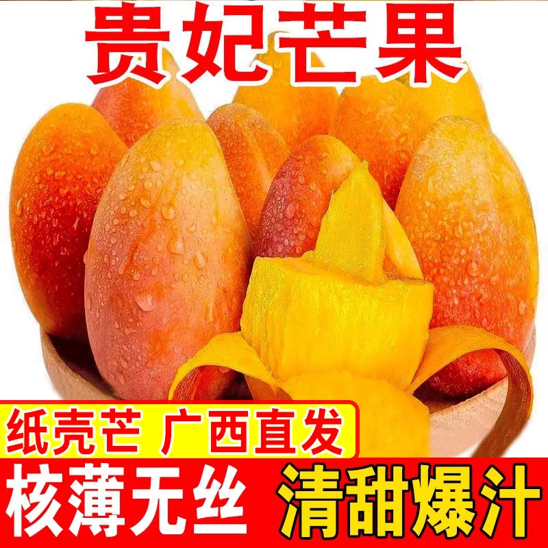 【直播专属】广西百色贵妃芒薄核纸核芒果红金龙当季甜心芒新鲜水果