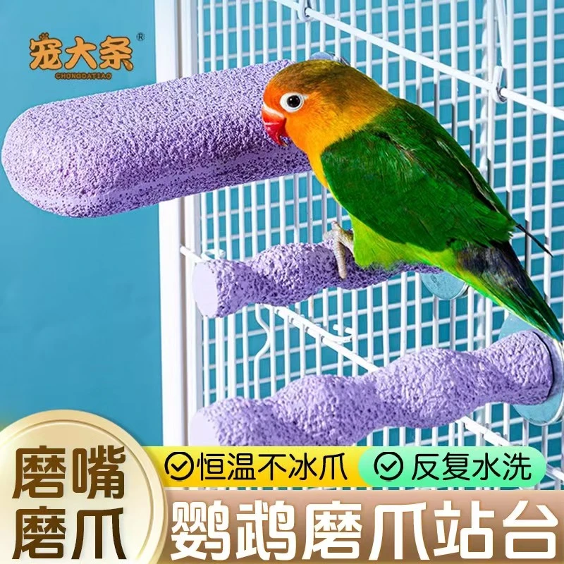 【鸟抓不再疼 不伤爪】鹦鹉磨爪站台磨嘴棒雪糕站架鸟笼啃咬架 KJ