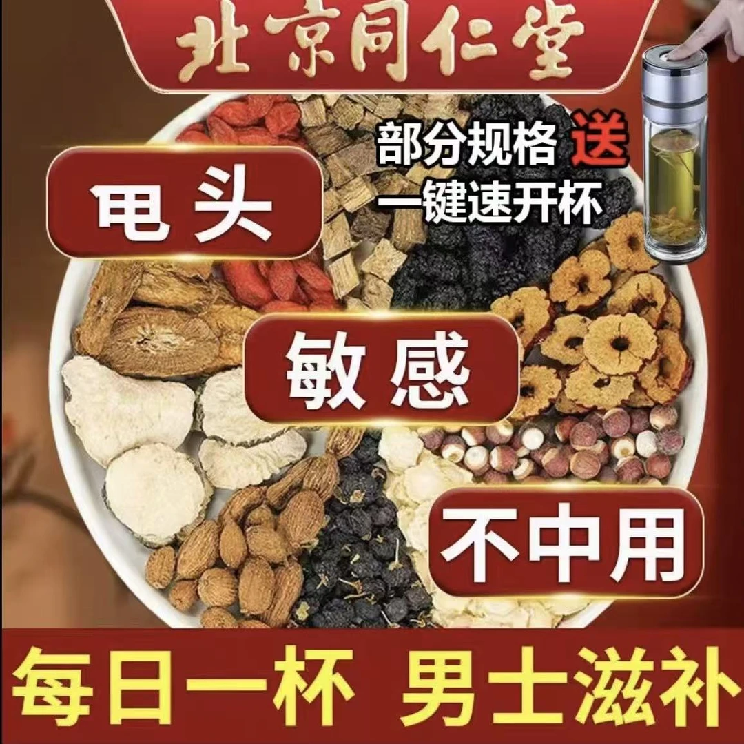 【北京同仁堂】人参桑葚枸杞茶八宝茶泡水清甜真材实料