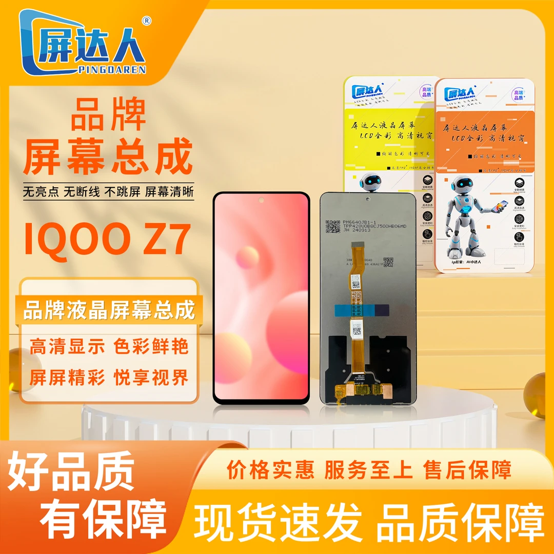 适用于vi-iqooz7手机屏幕总成(屏达人品牌液晶)