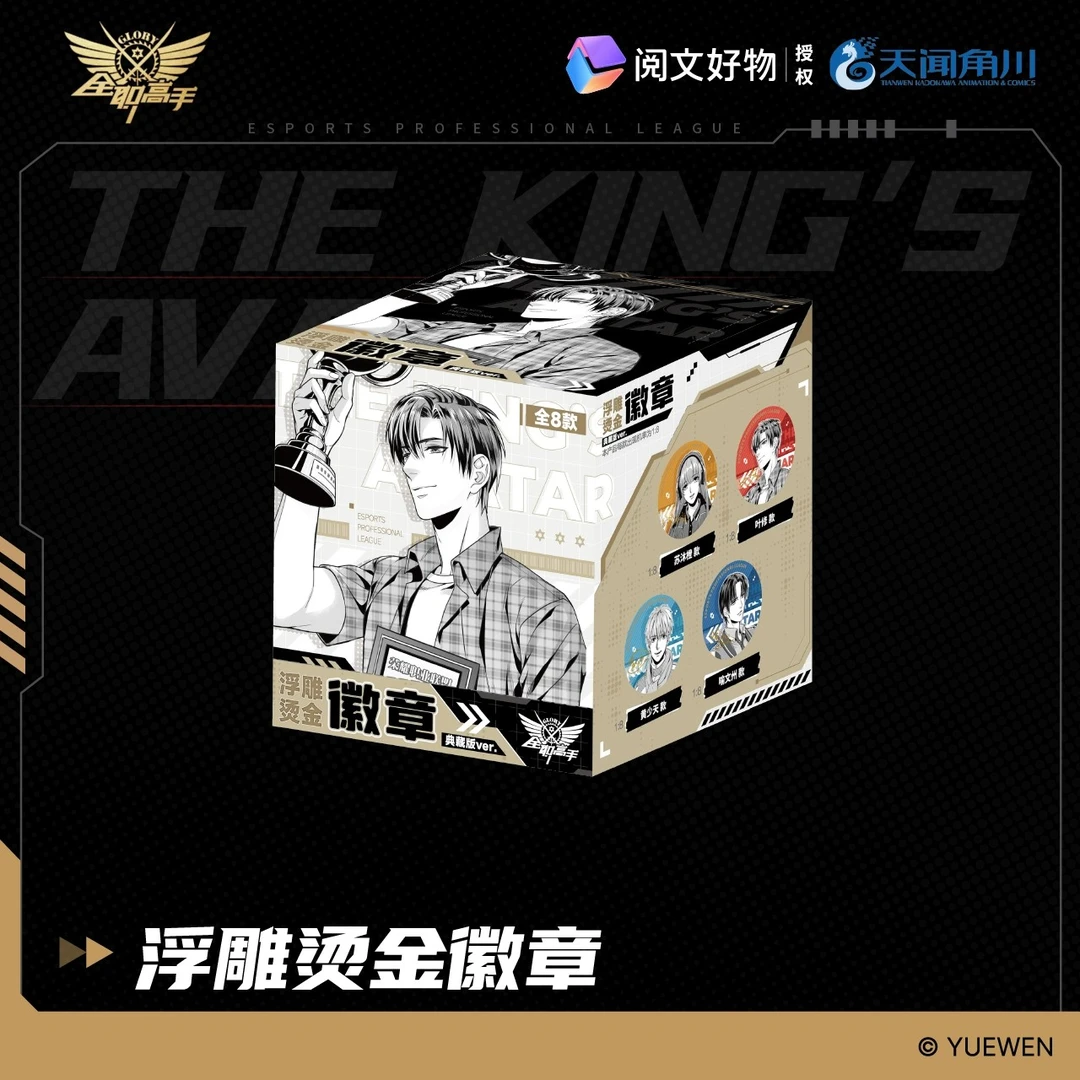 【全职高手】浮雕烫金徽章典藏版/场景吧唧正版盲盒