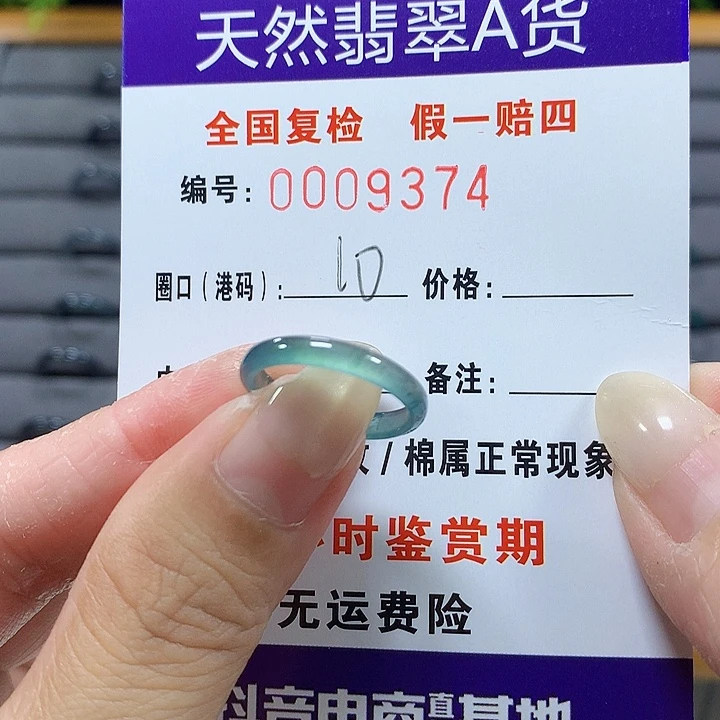 翡翠未镶嵌戒圈9374