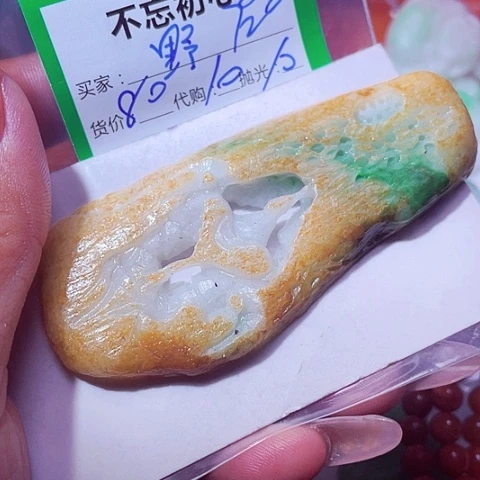 野***谷翡翠未镶嵌颈饰缅甸