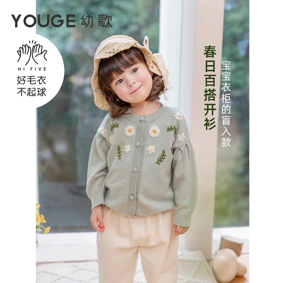 幼歌（YOUGE）儿童法式手工钩花开衫2024春季新款女童甜美泡泡袖毛
