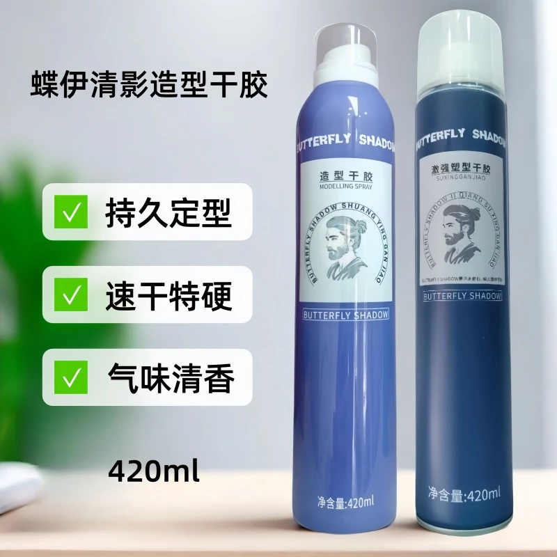 蝶伊清影男士发胶干胶喷雾持久定型清爽自然造型蓬松摩丝塑形清香
