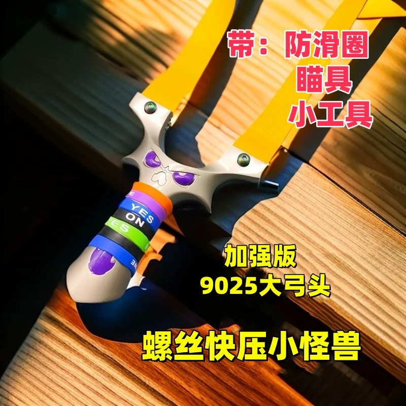 小恶魔四代合金天罡快压夹片反曲高精度小怪兽精准扁皮弹弓