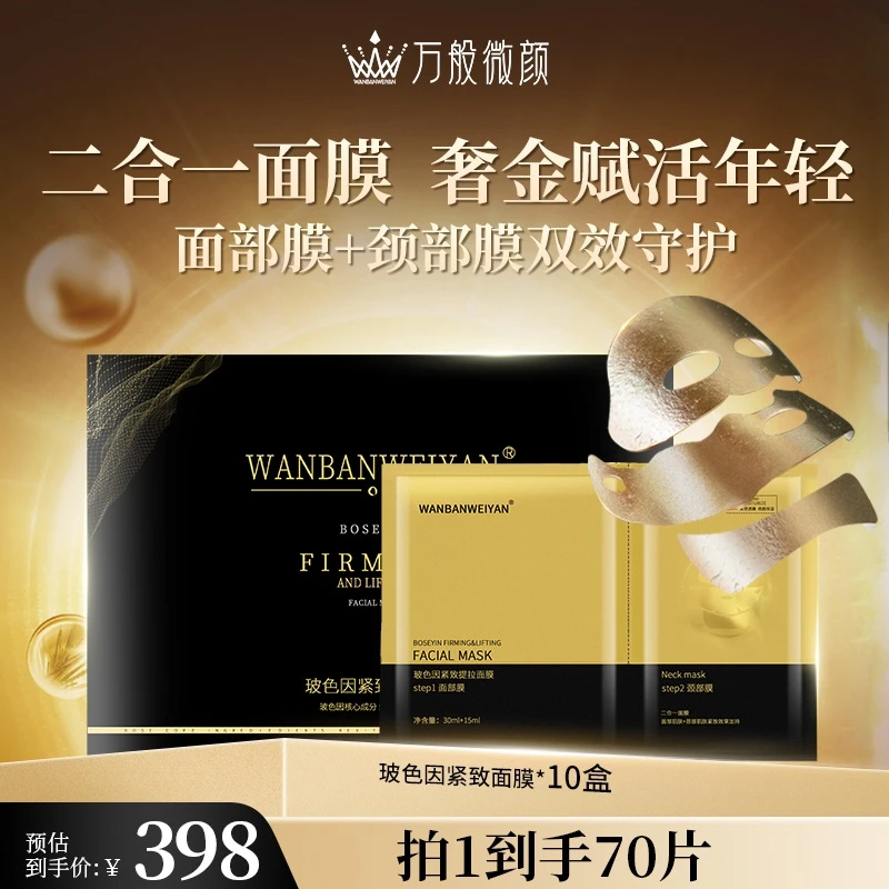 万般微颜玻色因紧致提拉面膜养肤保湿丝绒年轻活效滋润臻颜多效
