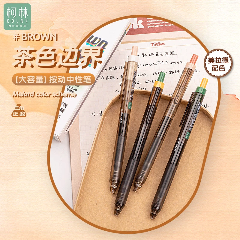 柯林茶色边界大容量按动中性笔浓黑速干学生考试专用黑色水笔签字