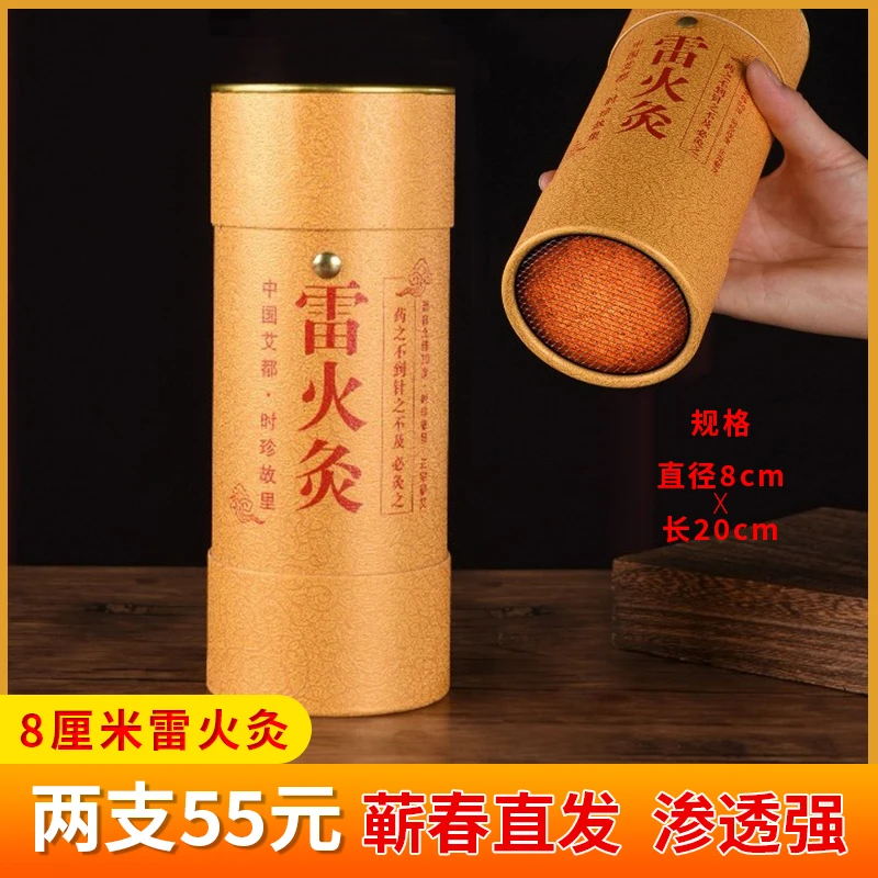 【8.0蕲艾雷火灸】蕲春三年陈纯绒艾条带控烟筒大炮灸雷火灸艾条