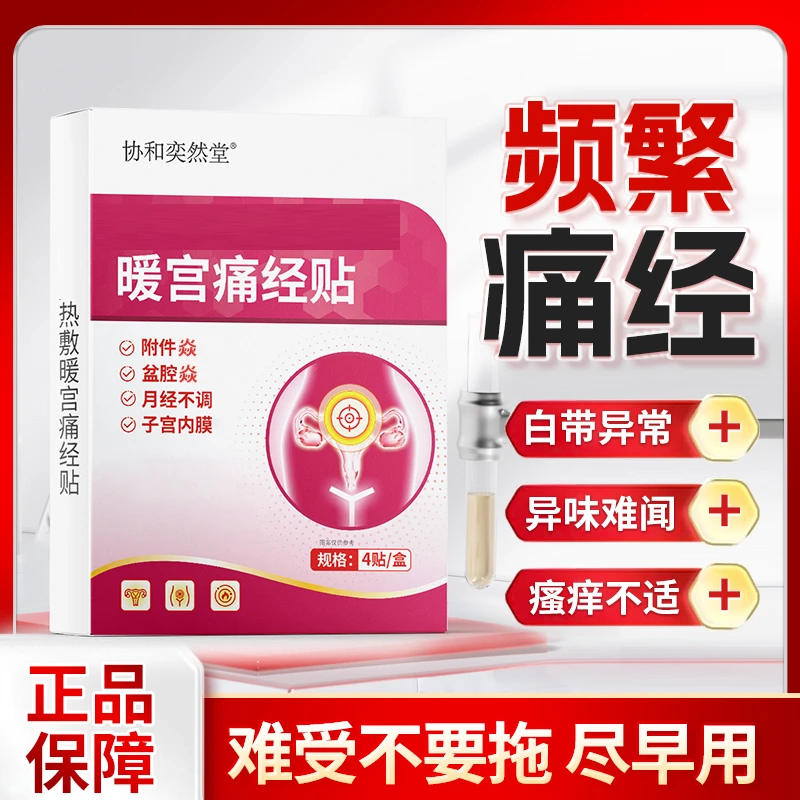 调经痛经暖宫贴女生宫寒量少不规律发黑月经推迟疼痛外用保暖贴