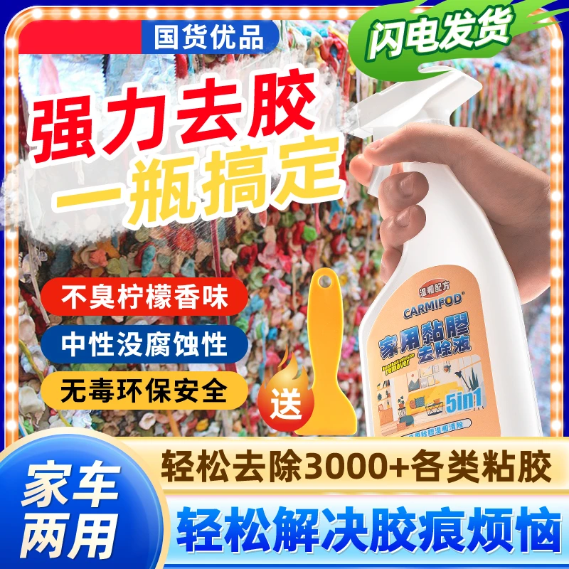 口香糖泡泡糖清洗剂鞋底鞋垫泡棉胶清除泡沫去胶去除发泡专用清洁