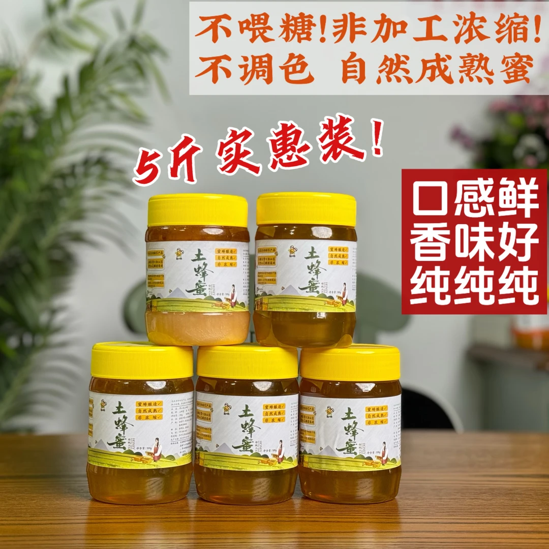 2024年山花土蜂蜜5斤实惠装一年酿造自然成熟非浓缩勤蜂蜂场养生