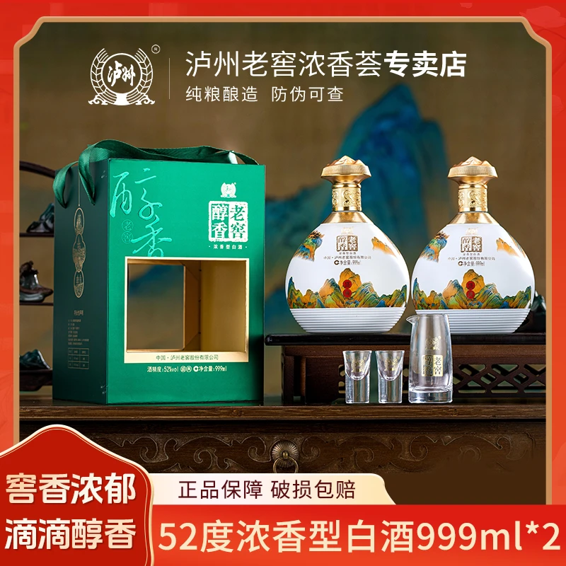 LUZHOU/泸州盛典优级浓香型白酒纯粮酿造礼盒52度999ml*2