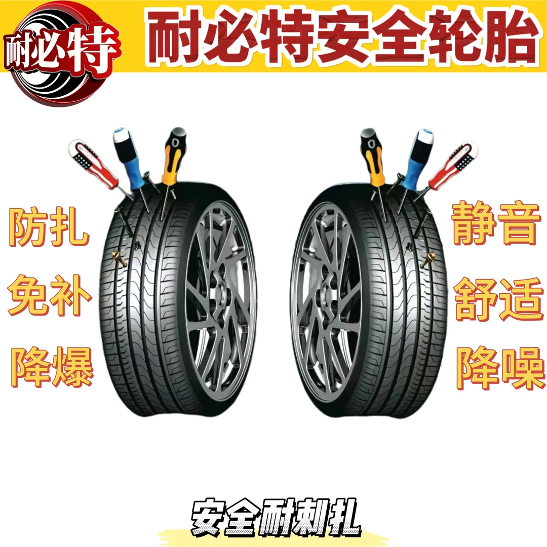 225/65R/17 耐必特防扎漏安全轮胎