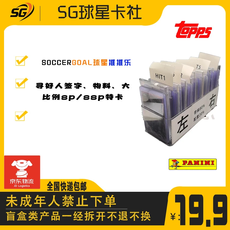 【SOCCERGOAL】足球推推乐【拍5拆6】【未成年禁止下单】【不退不换】盲盒