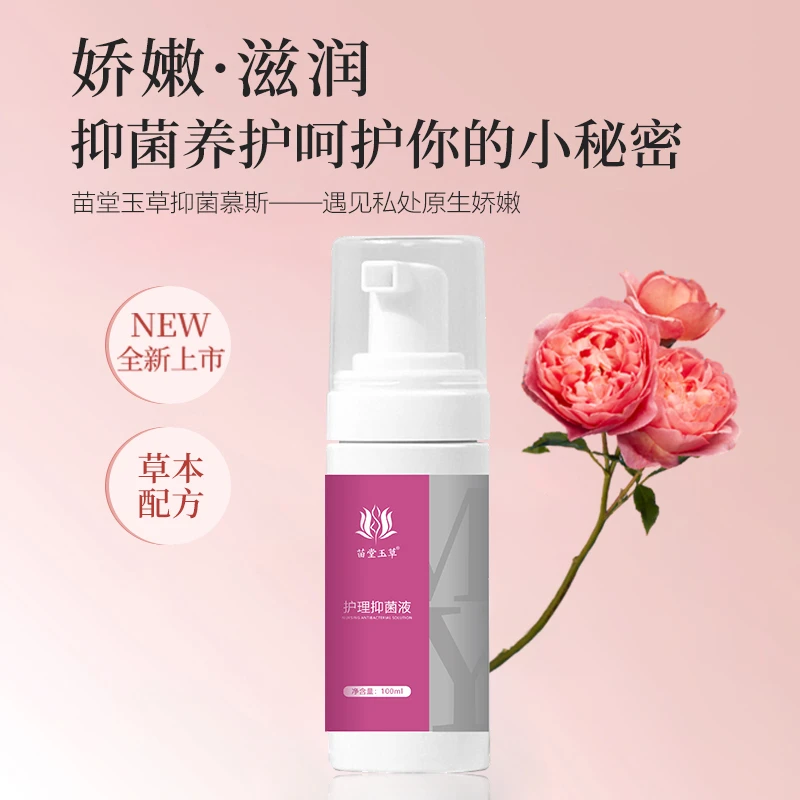 女士私密洗护液 止痒保湿草本泡沫清新温和抑菌 私护慕斯清洁液