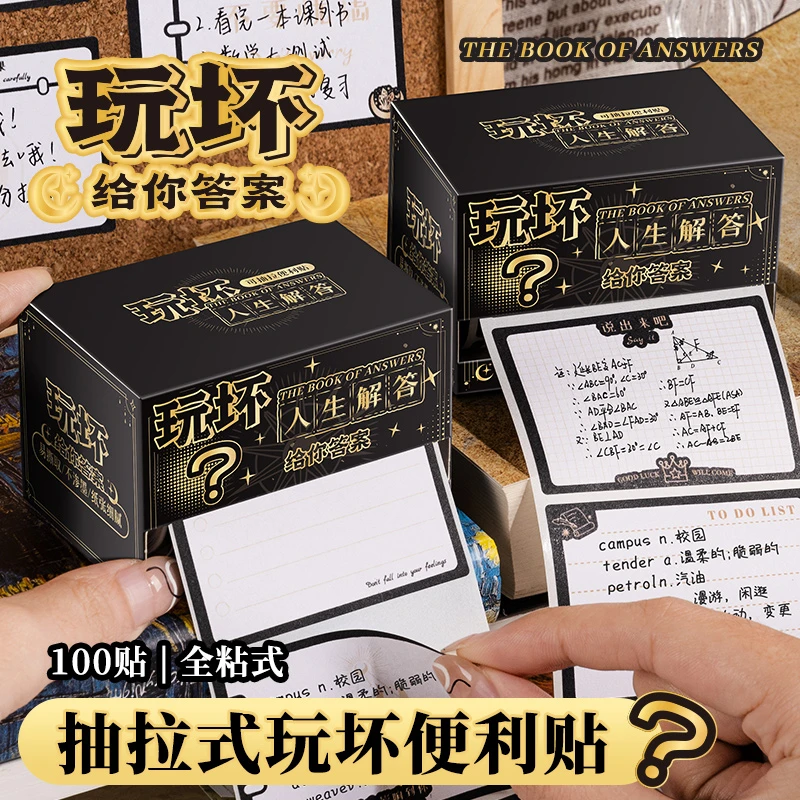 玩坏便利贴抽拉式高颜值有粘性办公可撕便条发疯文学专用全粘式错